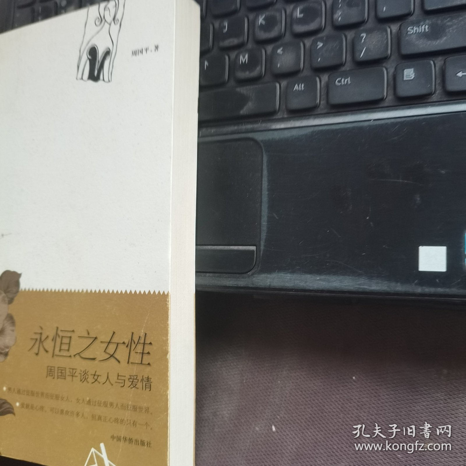 永恒之女性