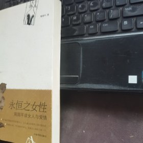 永恒之女性