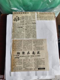 剪报：冯玉祥将军嫁女，相聚在南苑_纪念冯玉祥将军诞辰115周年，冯玉祥的手迹函