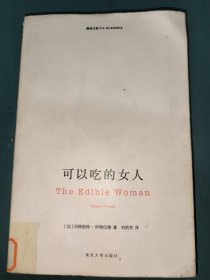 可以吃的女人