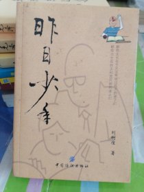 昨日少年