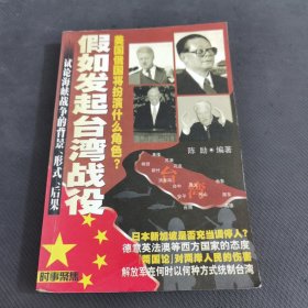 假如发起台湾战役.试论海峡战争的背景・形式・后果