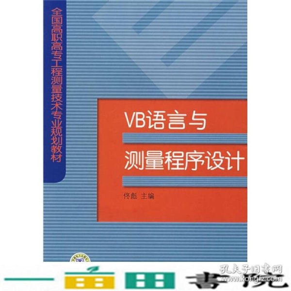 VB语言与测量程序设计