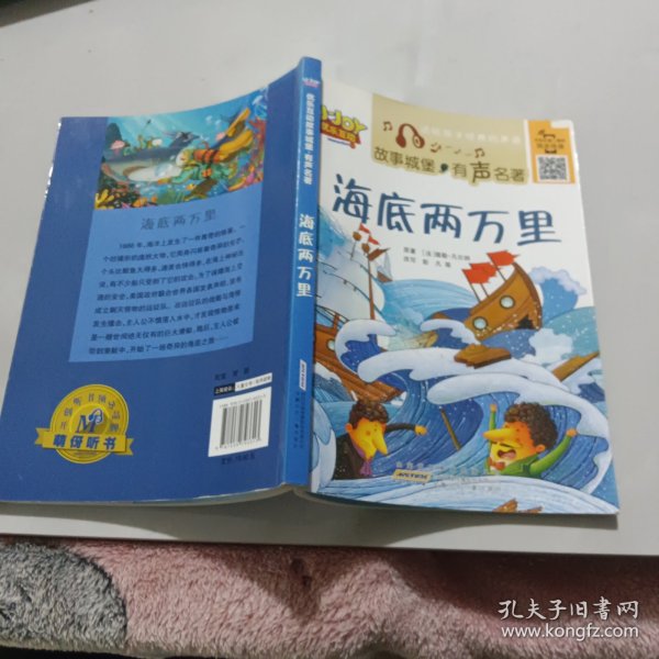 海底两万里 (法)儒勒·凡尔纳(Jules Verne) 原著；彭凡 等 改写  