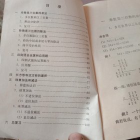 全日制六年制小学课本数学第七册