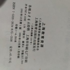 上海教育资源