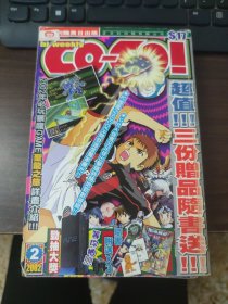 COCO！（2002年第2期）