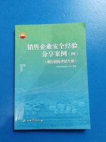 销售企业安全经验分享案例4(油库风险评估专项)