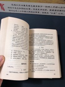 中央电视台教育节目用书：电视英语（上下）1990.8月一版一印 内容干净品佳