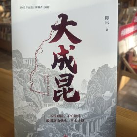 大成昆