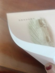 正版图书 耕读漫笔农业干部理论学习论文集 （丙申本）