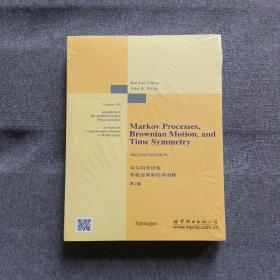 正版未使用 马尔科夫过程、布朗运动和时间对称/美-钟开来/第2版/英文版 201310-版次 塑封