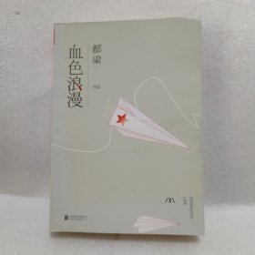 血色浪漫（舒适阅读版）