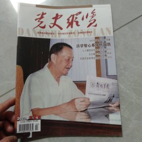 党史纵览2023年第2期