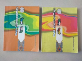 小学生阅读丛书 诗歌 典故 蒙文