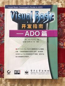Visual Basic开发指南.ADO篇