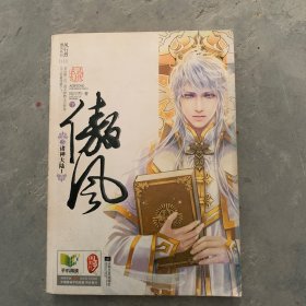 傲风3·诸神大陆1（上下册）