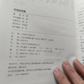 全民阅读：可怕的现象（全民阅读提升版 精装），