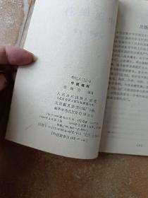中医眼科