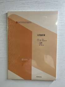 文化政策（正版·全新未拆封）