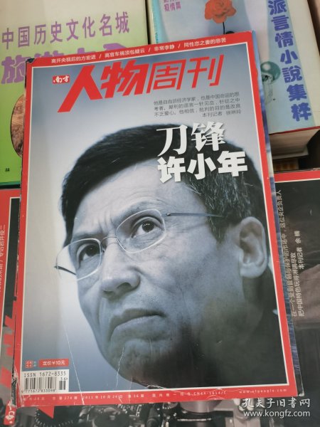 人物周刊2011第36期