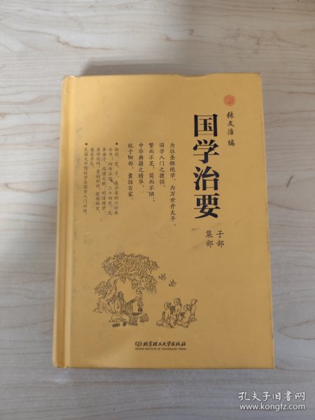 国学治要（全本3册，精装典藏版）