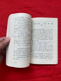 老版武侠小说，绝版，未阅本，无笔迹，剑雨情雪，青海人民出版社，金庸著，1套2册全