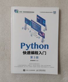 Python快速编程入门（第3版）
