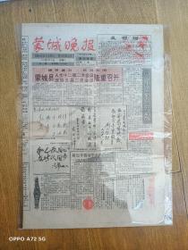 蒙城晚报试刊号