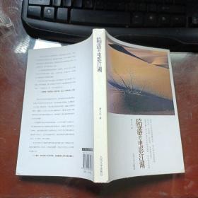 陷落的电影江湖
