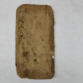道教手抄本《度人三品经》。