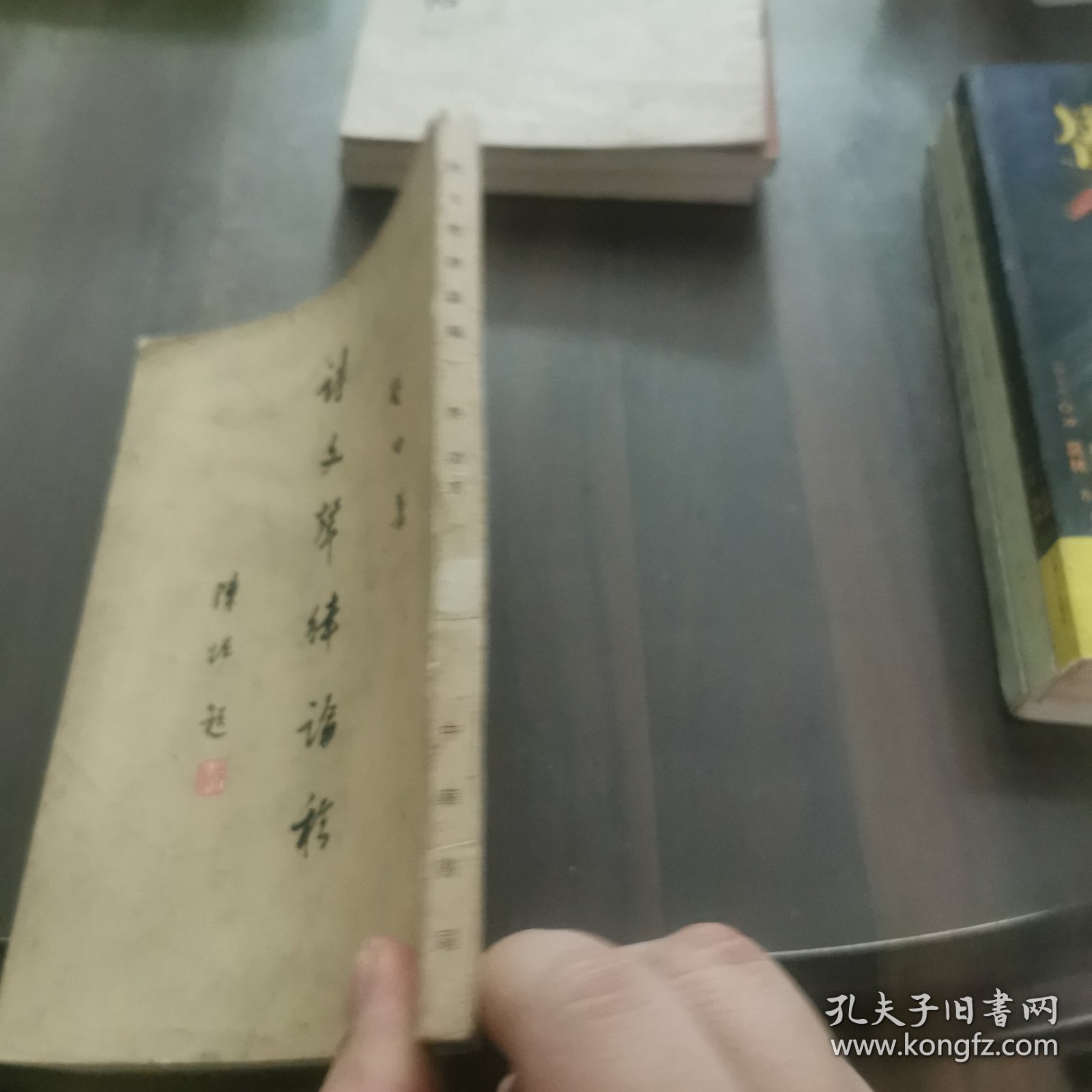 诗文声律论稿(影印本)