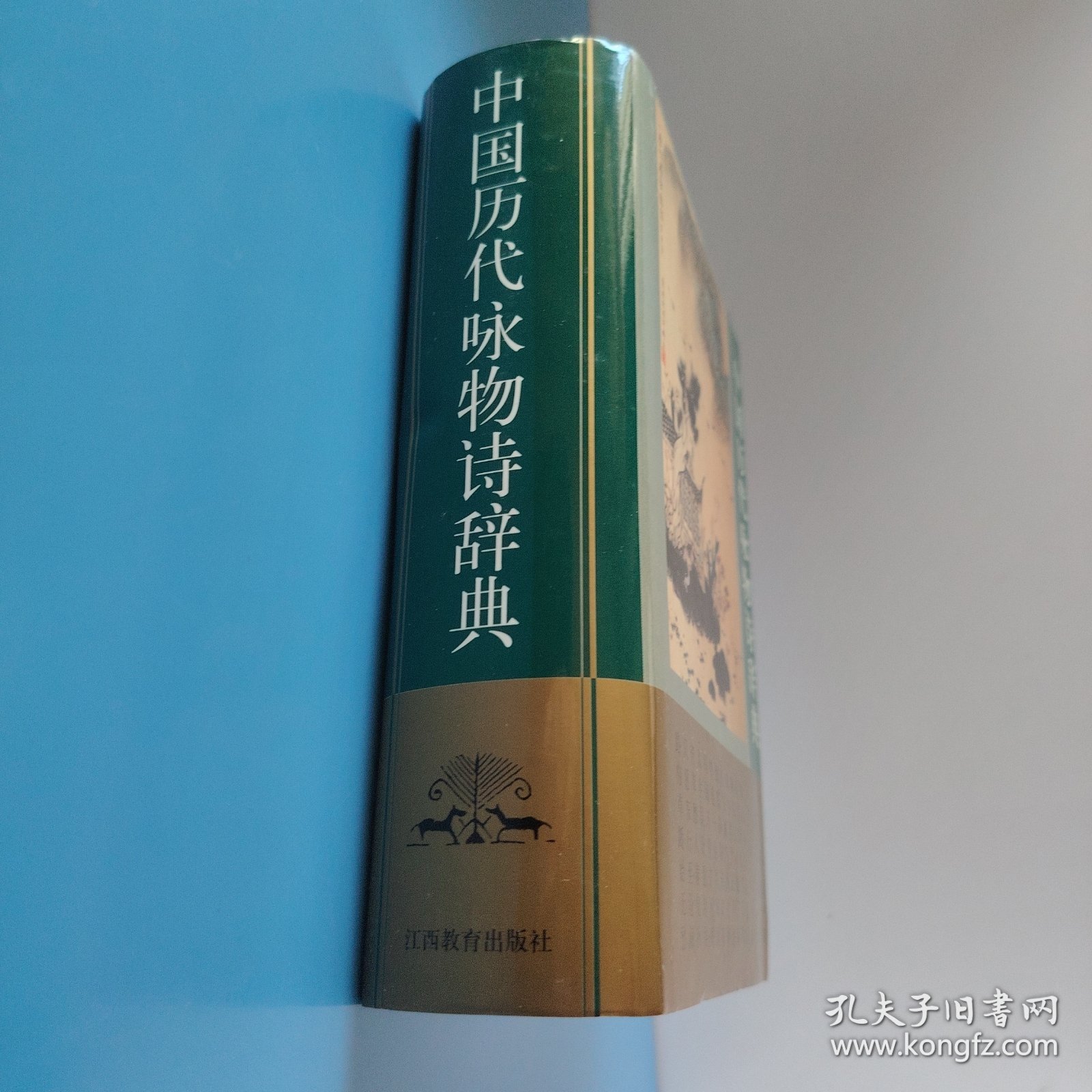 中国历代咏物诗辞典