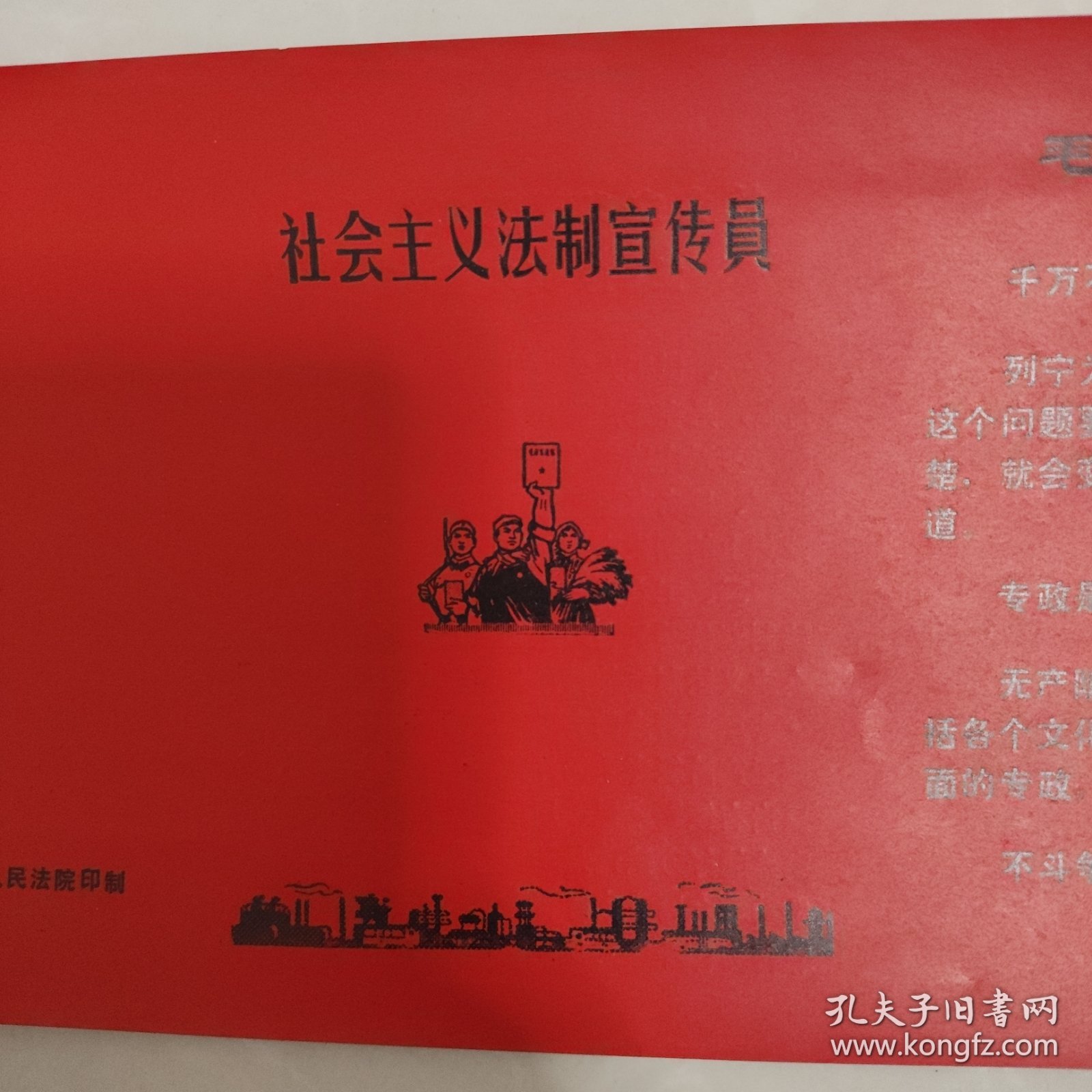 芜湖市社会主义法制宣传员证