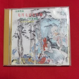 CD：金牌粤剧-七月七日长生殿、李后主幽会小周后-文千岁、卢秋萍、王凡石-太平洋影音唱片-粤曲