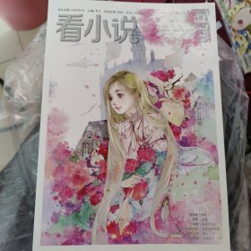 看小说杂志2013年12月