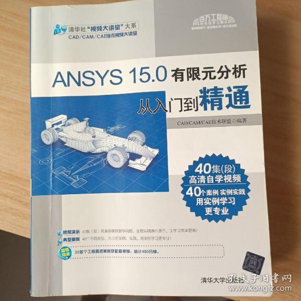 ANSYS 15.0有限元分析从入门到精通