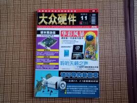 大众硬件 2004年第11期总第23期