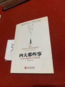 四大那些事：四大会计师事务所工作生活实录