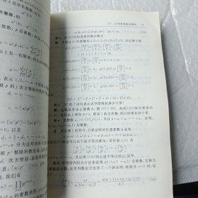 初等数论