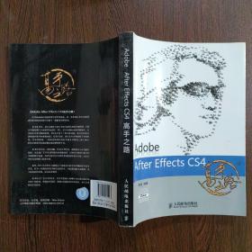 Adobe After Effects CS4高手之路