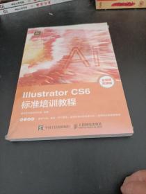 Illustrator CS6标准培训教程