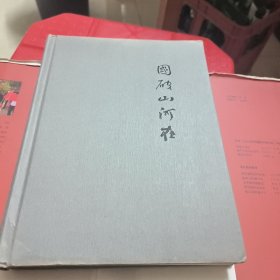 国破山河在：从日本史料揭秘中国抗战