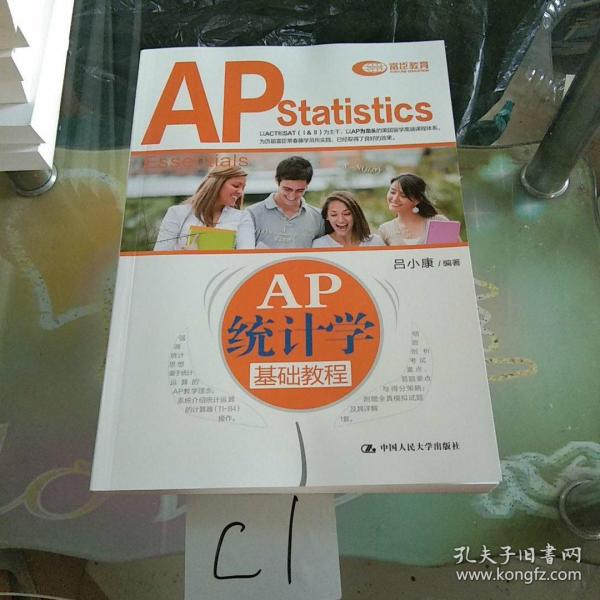 AP统计学基础教程