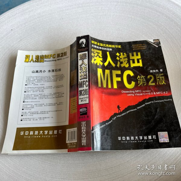 深入浅出MFC （第二版）：使用Visual C++5.0 & MFC 4.2