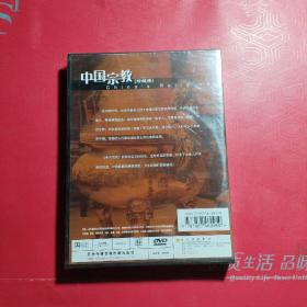中國宗教DVD精編版