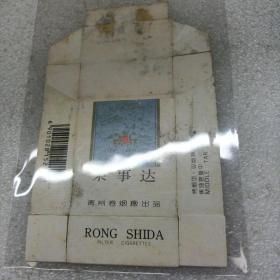 荣事达香烟  烟标