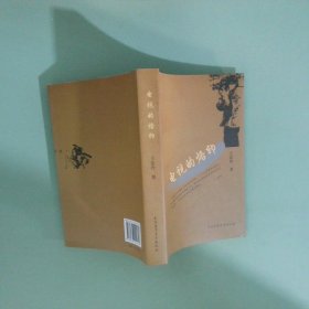 电视的烙印