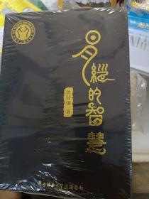 易经的智慧（全6册）