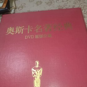 奥斯卡名著经典DVD原版珍藏（24部电影28碟）